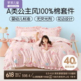 罗莱儿童（luolaikids）床上用品四件套芭蕾舞女孩公主风全棉床单被套1.8米床220*250cm