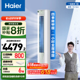 海尔（Haier）【山茶花系列】劲爽除甲醛版3匹客厅空调柜机 KFR-72LW/A5LGA81U1 家电国家补贴20%以旧换新
