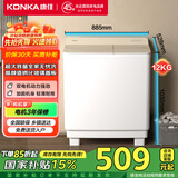 康佳（KONKA）半自动洗衣机家用12公斤 双桶双缸大容量脱水甩干机钢化玻璃盖板 家电国家补贴XPB120-339S
