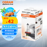 欧司朗（OSRAM）汽车灯泡大灯近光灯远光灯卤素灯雾灯 H11  标准型 12V  (单支装)