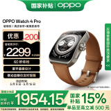 OPPO Watch 4 Pro 破晓棕【国家补贴15%】全智能手表 运动健康手表 男女eSIM电话手表 送礼 oppo手表