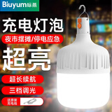 Biuyum led充电灯泡户外停电应急照明便携挂灯无线免插超长续航 H160φ100mm