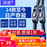 湃速14-25款日产奇骏雨刮器原厂无骨雨刷胶条16181920212223U型26/17