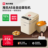 海氏（Hauswirt）【国家补贴】A5面包机家用全自动多功能智能早餐和面发酵烘焙烤吐司三明治机 奶米白
