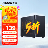 先马（SAMA）趣造air黑色 游戏办公桌面主机小机箱 三面网孔散热/易拆结构/支持matx主板ATX电源/双U3/顶部防尘