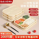 拜杰一次性餐盒环保可降解便携分格打包盒高档家用旅行玉米淀粉便当盒 五格1200ml【整箱200套】 食品级可微波