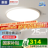 惠普普瑞护眼卧室吸顶灯led智能APP极简超薄中山灯具房间主灯包安装