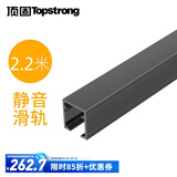 顶固（TOPSTRONG）吊轮移门推拉门吊滑轮厨房门轨道木门吊轨上120kg滑轨配件 【4263吊轨】2.2M
