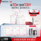 珀莱雅（PROYA）循环面膜10片补水保湿舒缓修护精华面膜护肤品