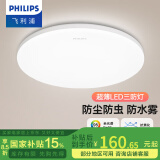 飞利浦（PHILIPS）LED全光谱吸顶灯阳台卧室厨房走廊卫生间灯具防水防尘防虫三防灯 【全光谱升级】36W白光 直径40CM