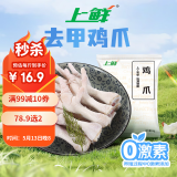 上鲜 鸡爪 净重2斤 冷冻 精修去指甲 出口级 烤鸡爪卤鸡爪清真食品