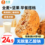 舌里全麦面包坚果欧包480g核桃仁红豆吐司充饥食品早餐代餐休闲零食