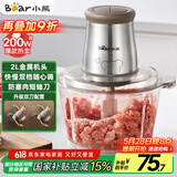 小熊（Bear）绞肉机家用 辅食机婴儿绞馅机 碎肉机 多功能料理搅拌 打蒜器电动 搅肉机 约2升双刀QSJ-B03E1