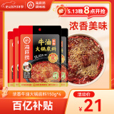 海底捞火锅底料 浓香牛油火锅底料150g*4（ 2~3人份）麻辣味火锅底料