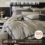多喜爱床上四件套 100支轻奢贡缎柔滑细腻床单被套四件套 工艺款 1.8床
