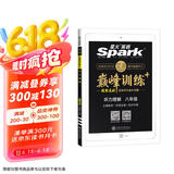 星火英语 八年级听力理解2022专项 含配套同步字幕四档变速巅峰训练初二8年级上下册全国通用