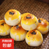 蛋黄酥雪梅娘包括早餐网红零食面包休闲网红零食小吃糕点 蛋黄酥2包【尝鲜装】