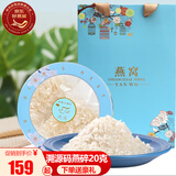 春如燕进口溯源燕窝干盏 老人女性孕妇营养补品 金丝燕干燕窝健康送礼盒 进口溯源码燕碎20克 高档礼盒装+石蜂糖15克/漏勺/镊子