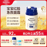 艾惟诺（Aveeno）艾维诺儿童面霜夏季舒缓保湿润肤乳 婴幼儿宝宝面霜四季可用48g