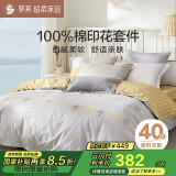 罗莱家纺床上四件套纯棉床单被套床品套件1.5米床200*230