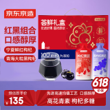 京东京造荟鲜红黑枸杞原浆礼盒1800ml鲜果压榨100%NFC原浆0添加节日礼品