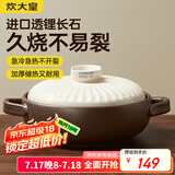炊大皇陶瓷煲2L砂锅煲汤熬药煮粥焖饭炖锅 养生汤锅大肚煲明火使用