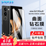 Smorss【2片】适用vivo S17/S17Pro钢化膜vivo s17e/s17t手机膜 曲面屏全覆盖高清防摔指纹玻璃保护贴膜