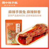 蜀中桃子姐麻辣手撕兔四川自贡冷吃兔肉即食熟食特产卤味零食整只烤兔650g 手撕兔650g*1袋