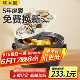 炊大皇  砂锅煲 4.5L陶瓷煲煲汤熬药煮粥焖饭养生汤锅大肚煲燃气煤气用