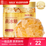 福东海 黄冰糖600克 中颗粒冰糖 银耳百合伴侣老冰糖 茶饮花茶甜汤烘焙