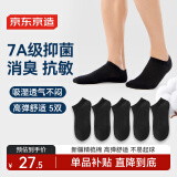 京东京造【7A抑菌袜】男士袜子男新疆棉四季春吸汗休闲中筒袜透气经典色