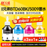 天威适用Brother兄弟DCP-T420W T425W T220 T426W T725DW T720DW T226 T310 T820DW T300 T428W打印机墨水BTD60BK