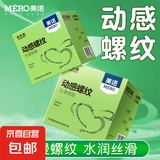 美诺001超薄避孕套水润玻尿酸安全套免洗隐形套套成人计生用品 美诺001动感螺纹1盒（共10只）