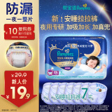 帮宝适安睡拉拉裤XXL码7片 尿裤尿不湿正装试用 夜用大吸量 夏季超薄