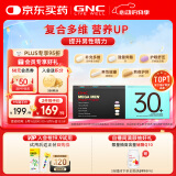 GNC健安喜每日营养包30包 男性30+复合维生素矿物质钙熬夜应酬护肝