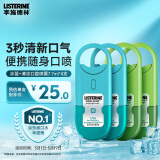 李施德林 (Listerine) 口喷冰蓝+清凉7.7mL*4支装便携口腔喷雾口气清新剂