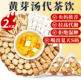 忆江南黄芽汤 党参干姜甘草茯苓茶2盒200g搭中药材原料泡水喝养生茶包
