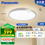 松下（Panasonic）吸顶灯卧室书房灯全光谱led灯具36瓦圆形护眼吸顶灯HHXZ4103