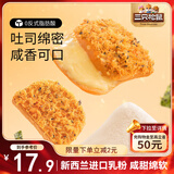 三只松鼠海苔肉松吐司乳酪味520g 早餐代餐肉松沙拉小面包休闲零食箱装