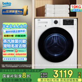 倍科(BEKO)10公斤变频洗衣机滚筒全自动 家用大容量10KG蒸汽除菌抗敏洗 低噪甩干 BU-WCP 101452 PI