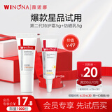 薇诺娜修护套装(第二代特护霜5g+防晒乳5g)乳液面霜防晒霜护肤品
