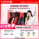 东阿阿胶小金条阿胶速溶粉3g*14袋*2盒装经典黑红礼盒便携礼物陈丽君同款