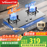 万和（Vanward）国家补贴20% 天然气燃气灶具不锈钢煤气炉双灶嵌入式4.5kW家用猛火一级能效家电以旧换新 B6B338XW