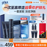 高夫男士护肤套装礼盒四件套紧致淡纹(洁面*2+乳+水)送男生礼物