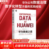 【新华书店正版】华为数据之道 华为公司数据管理部 企业公司数据治理数字化转型实战 公司数据工作战略规划路标举措实施落地操作 企业数据治理方法指南书籍