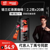 雀巢（Nestle）【代言人丁禹兮同款】绝对深黑锡兰红茶速溶黑咖0糖0脂*2.2g*20条