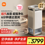 米家【家电国家补贴】小米净化无雾加湿器3Max除菌除过敏原加湿器空气净化一体机