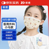 振德一次性医用外科口罩 儿童口罩3-6岁学生6-12岁灭菌米色小马100只