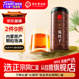 同仁堂品牌 北京同仁堂菟丝子500g内蒙兔丝子搭沙苑子五味子滋补泡酒料