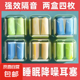 【圆孔耳机耳塞】全入耳有线耳机黑色3.5mm圆口重低音适用于电脑平板手机音乐游戏无麦款超值抢购 【两盒四枚】装舒适降噪耳塞（发随机色/抢完下架）